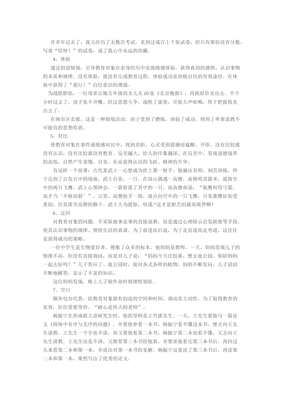 教育之美在于其没有教育的痕迹_第2页