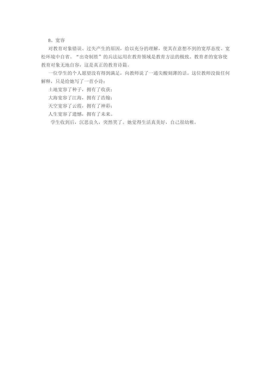 教育之美在于其没有教育的痕迹_第3页