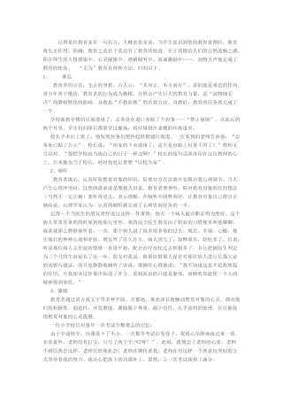 教育之美在于其没有教育的痕迹