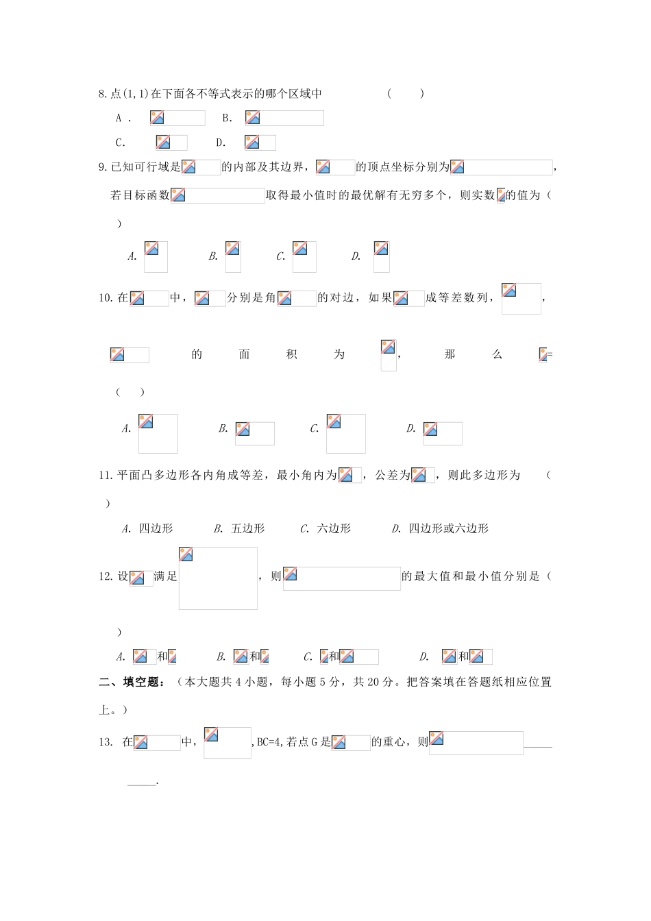 山东省汶上一中11-12学年高一数学下学期期中考试试题【会员独享】_第2页