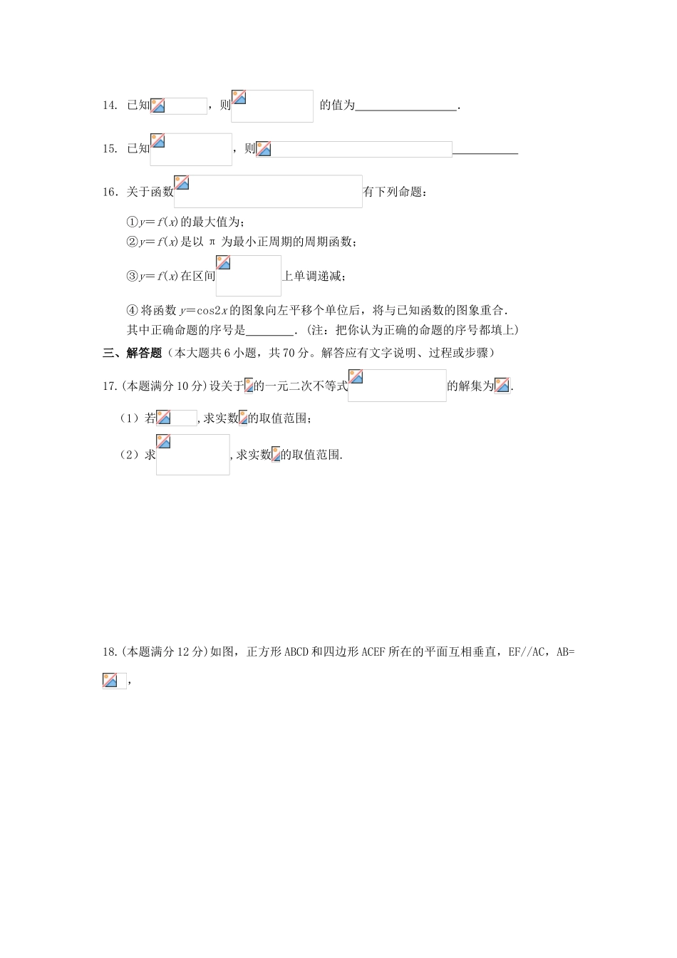 山东省汶上一中11-12学年高一数学下学期期中考试试题【会员独享】_第3页