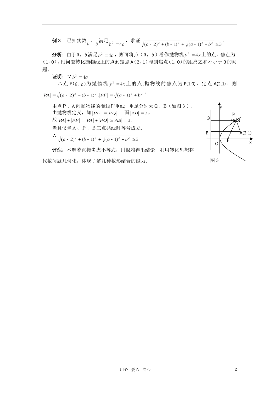 高考数学 复习点拨 抛物线方程的创新应用_第2页