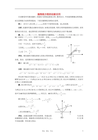 高考数学 复习点拨 抛物线方程的创新应用