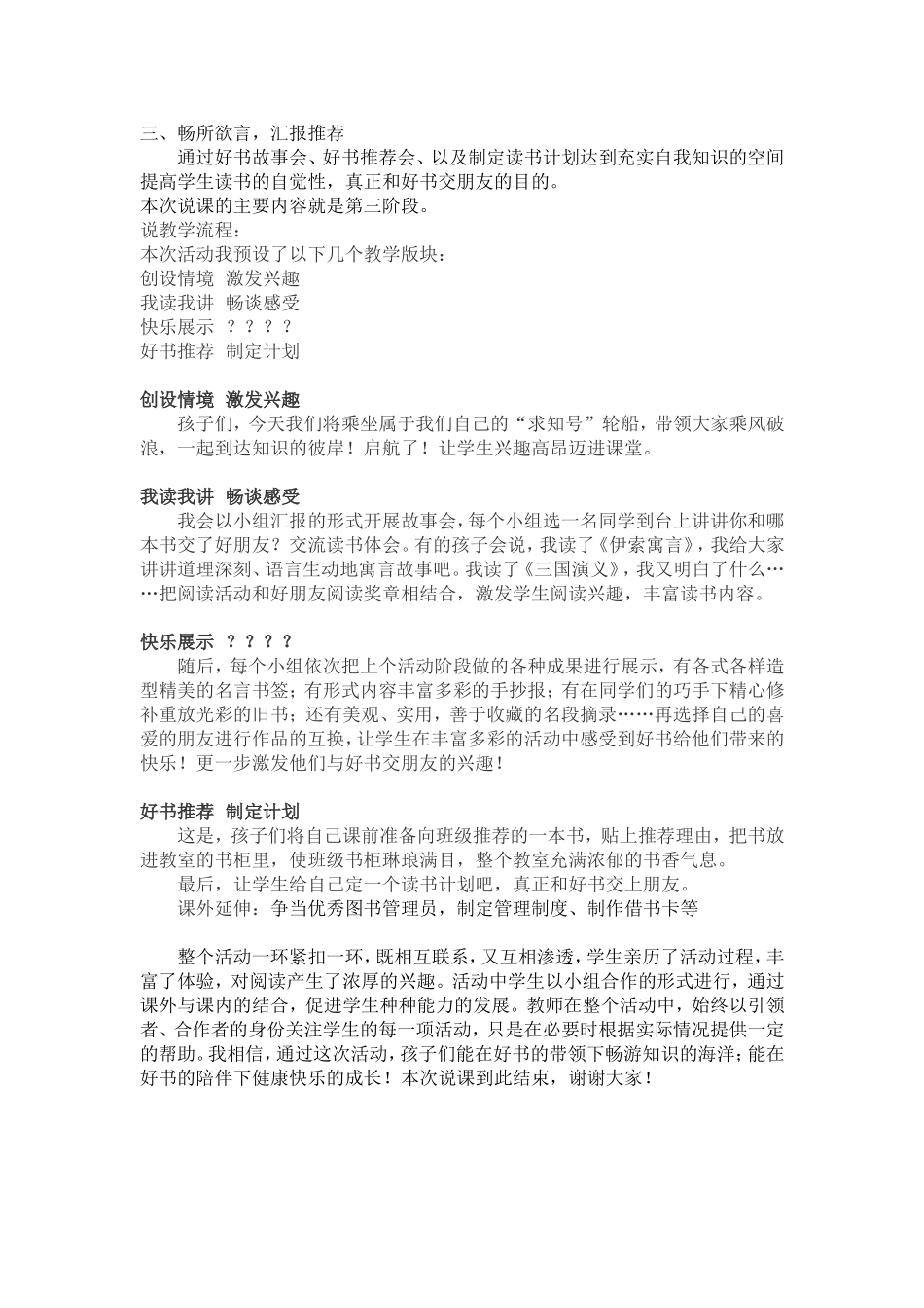 我与好书交朋友_第2页