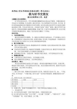 我与好书交朋友