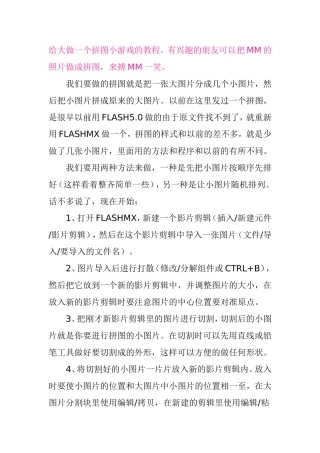 给大做一个拼图小游戏的教程