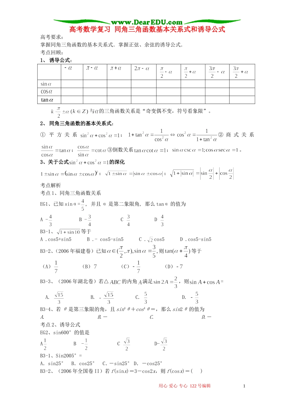 高考数学复习 同角三角函数基本关系式和诱导公式_第1页
