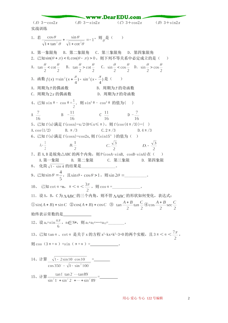 高考数学复习 同角三角函数基本关系式和诱导公式_第2页