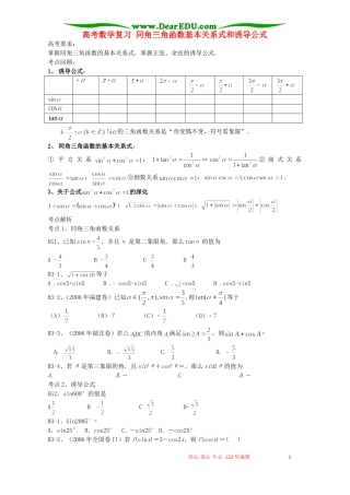 高考数学复习 同角三角函数基本关系式和诱导公式