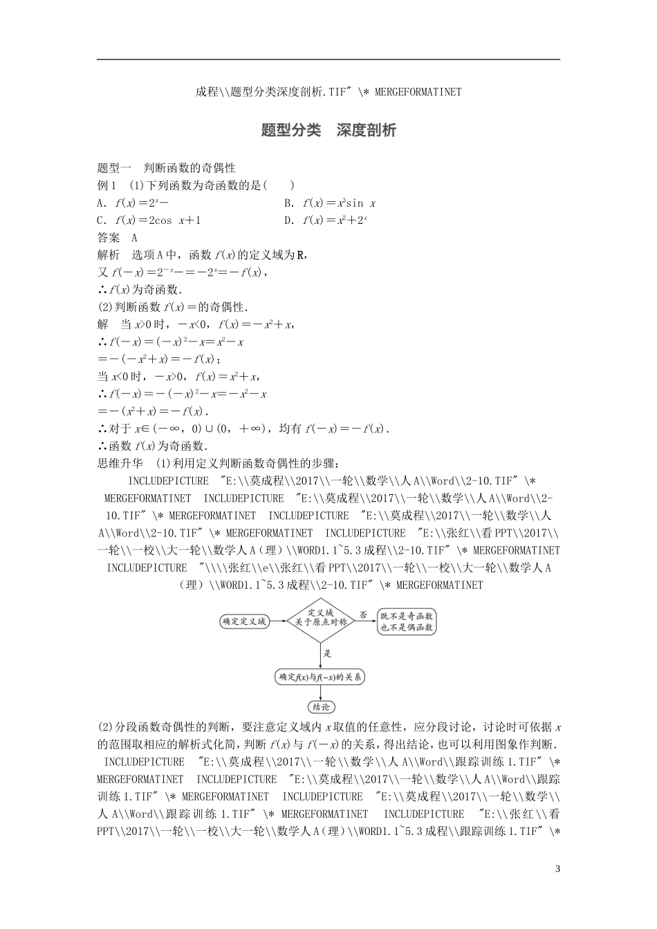 高考数学一轮复习 第二章 函数与基本初等函数I 2.3 函数的奇偶性与周期性 理-人教版高三全册数学试题_第3页