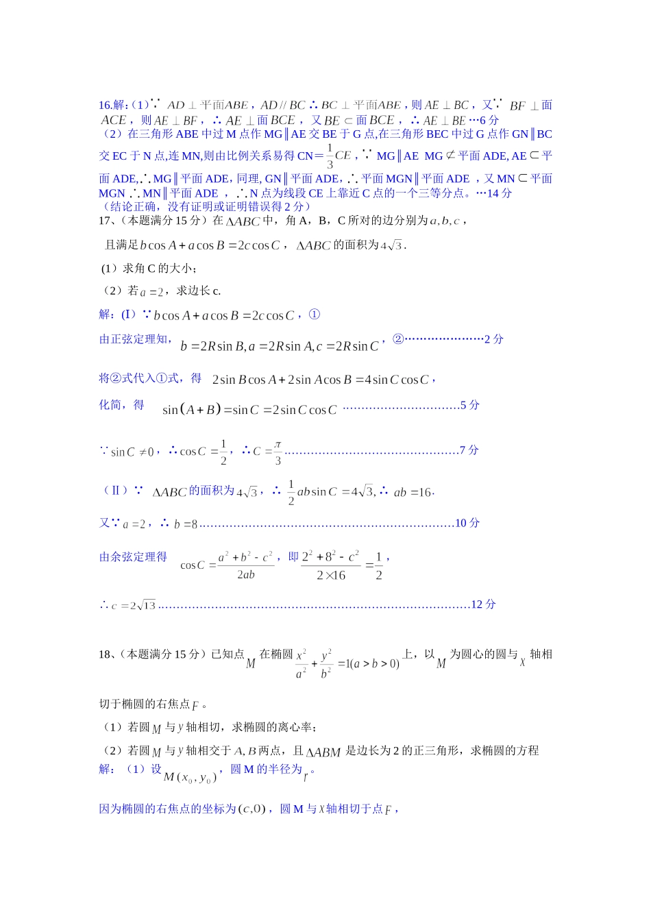 江苏省江都中学高三数学模拟练习4-18_第3页