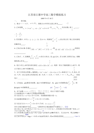 江苏省江都中学高三数学模拟练习4-18
