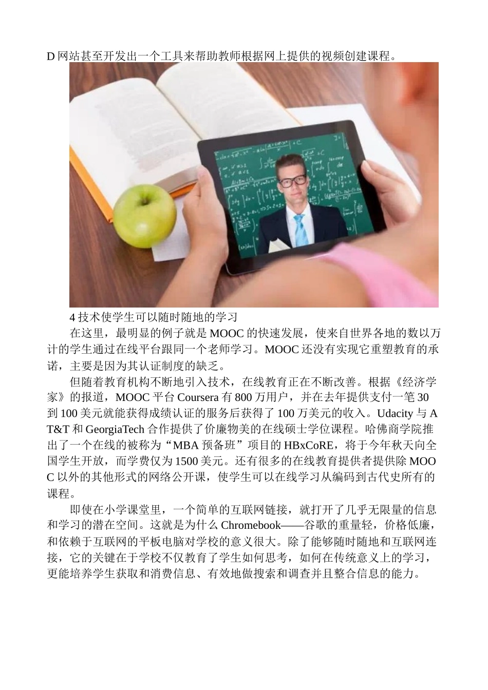 技术改变教育方式_第3页