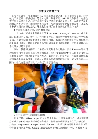技术改变教育方式