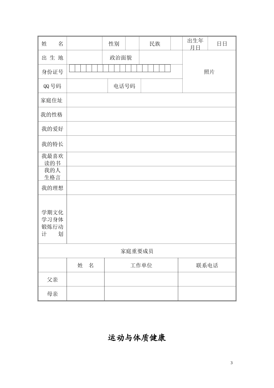 高中生成长档案模板_第3页