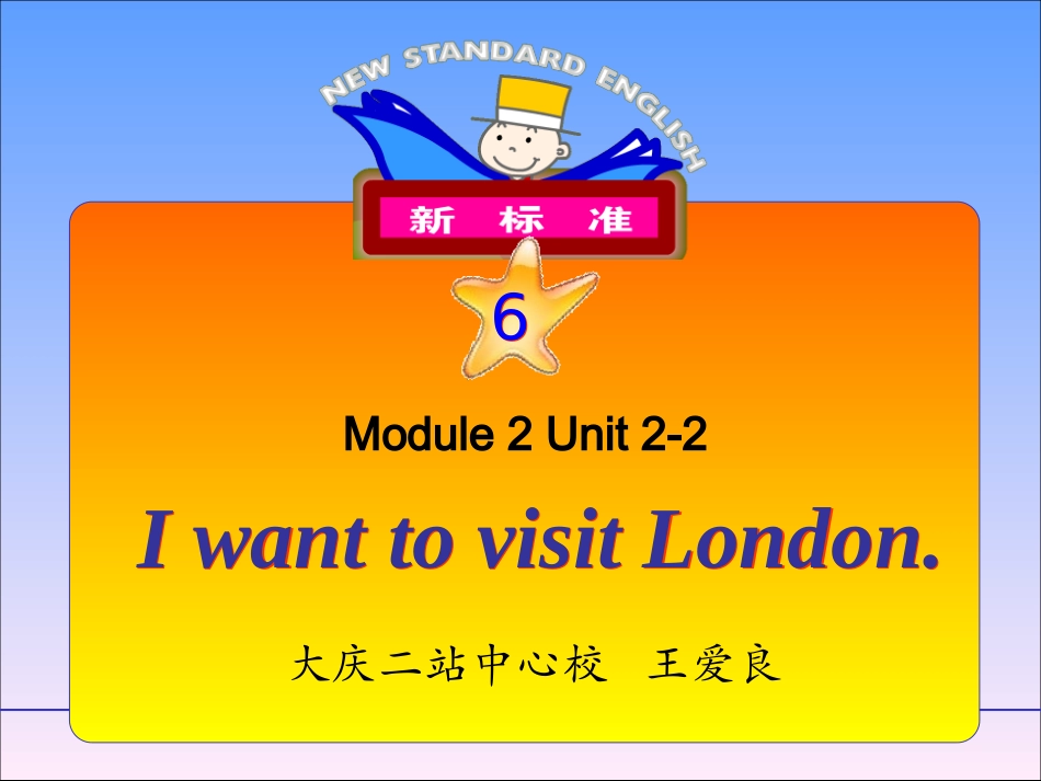新标准三年下Module2-2_第1页