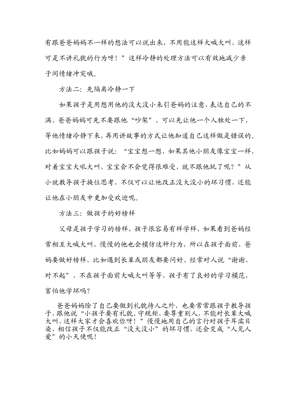 孩子为何会“没大没小”_第3页