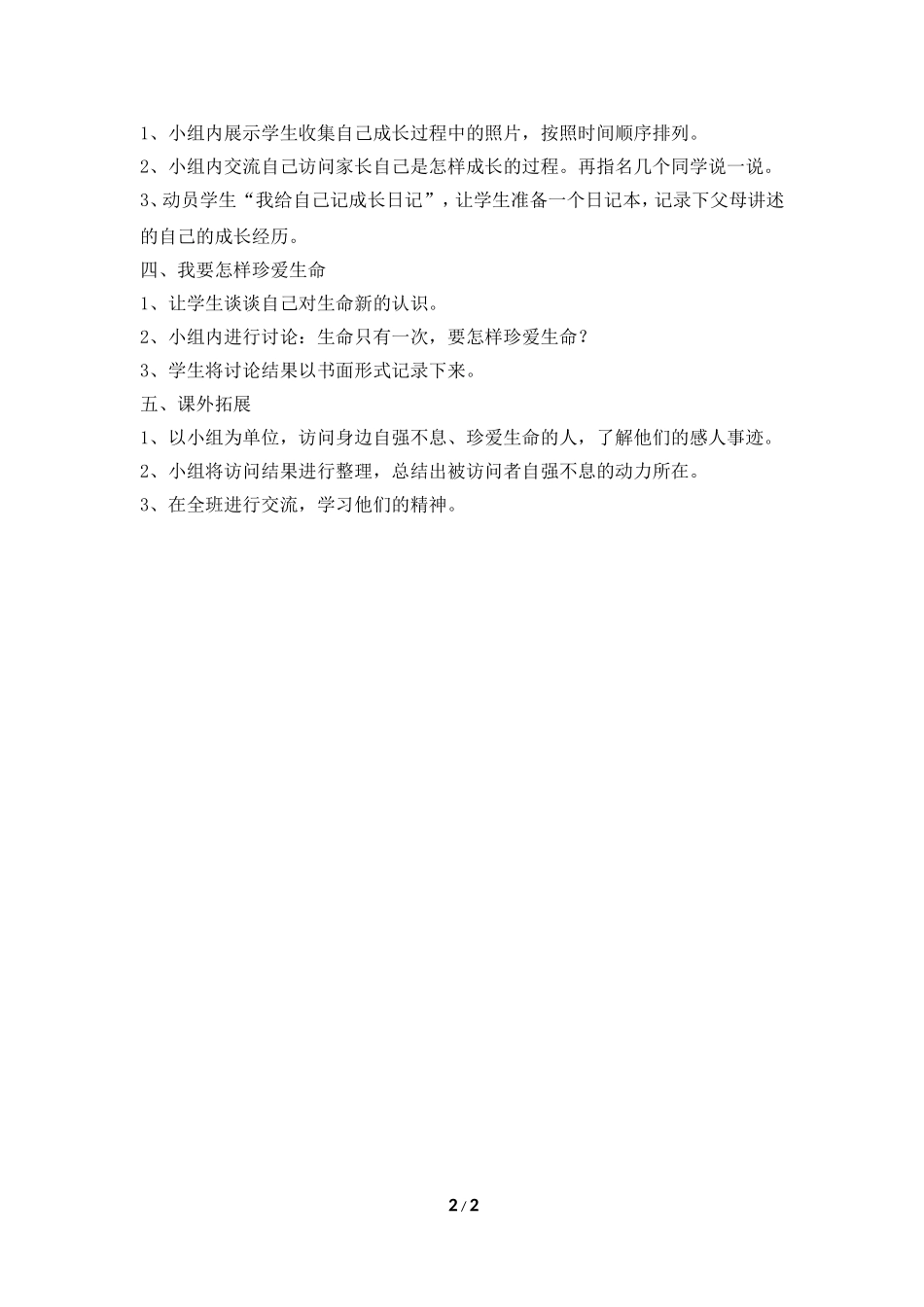 《生命只有一次》参考教案_第2页