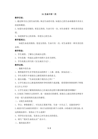 《生命只有一次》参考教案