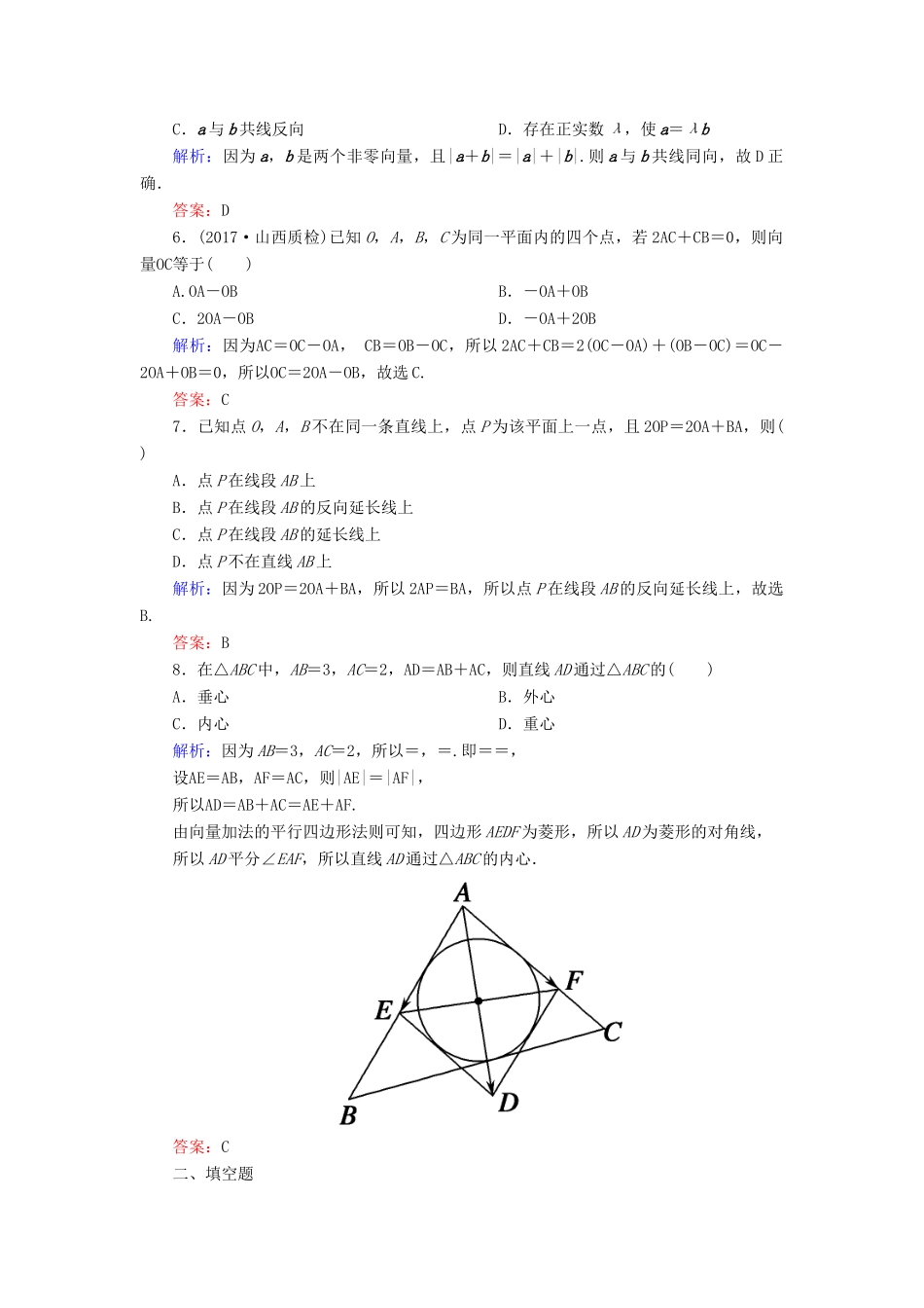 高考数学一轮复习 第四章 平面向量、数系的扩充与复数的引入 课时作业26 平面向量的概念及其线性运算（含解析）文-人教版高三全册数学试题_第2页