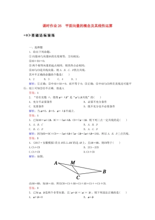 高考数学一轮复习 第四章 平面向量、数系的扩充与复数的引入 课时作业26 平面向量的概念及其线性运算（含解析）文-人教版高三全册数学试题