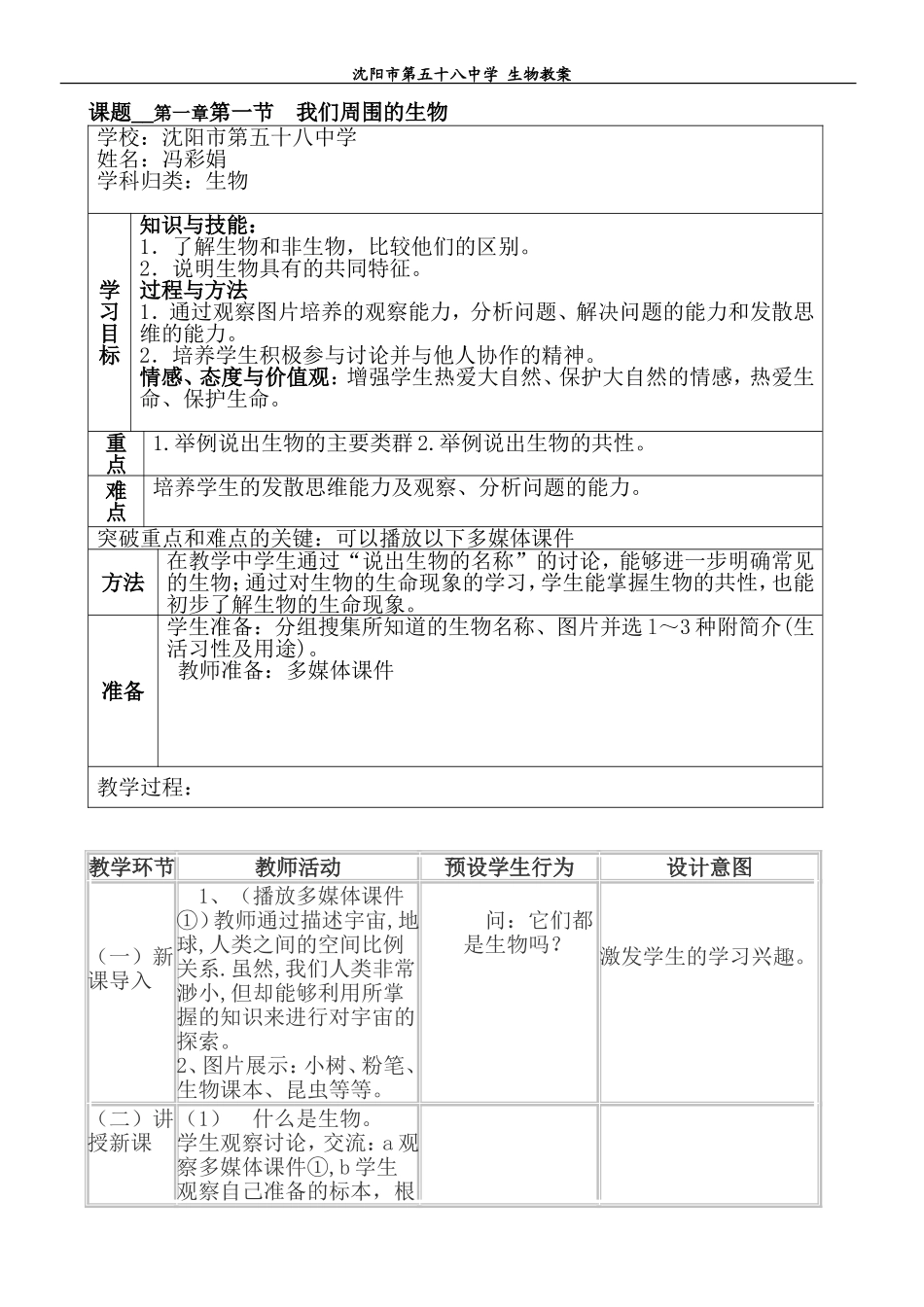 七年级生物教学案第一节我们周围的生物[1]_第1页
