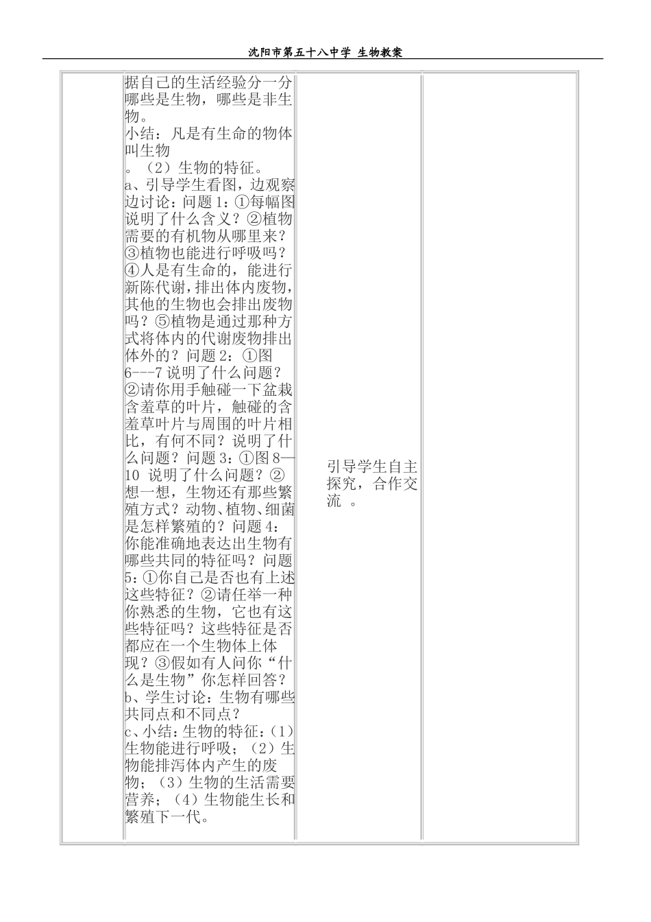 七年级生物教学案第一节我们周围的生物[1]_第2页