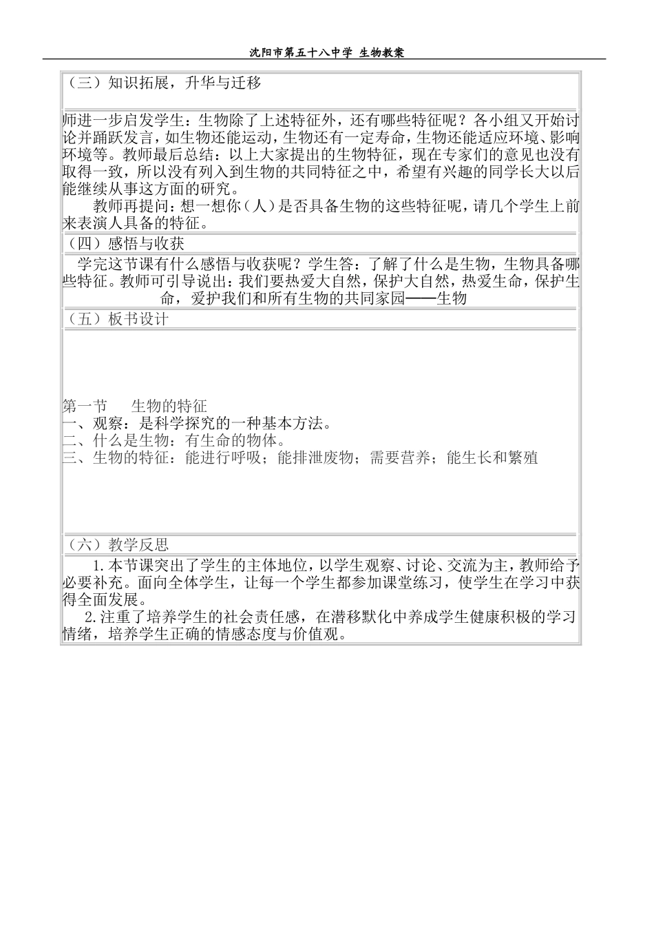 七年级生物教学案第一节我们周围的生物[1]_第3页