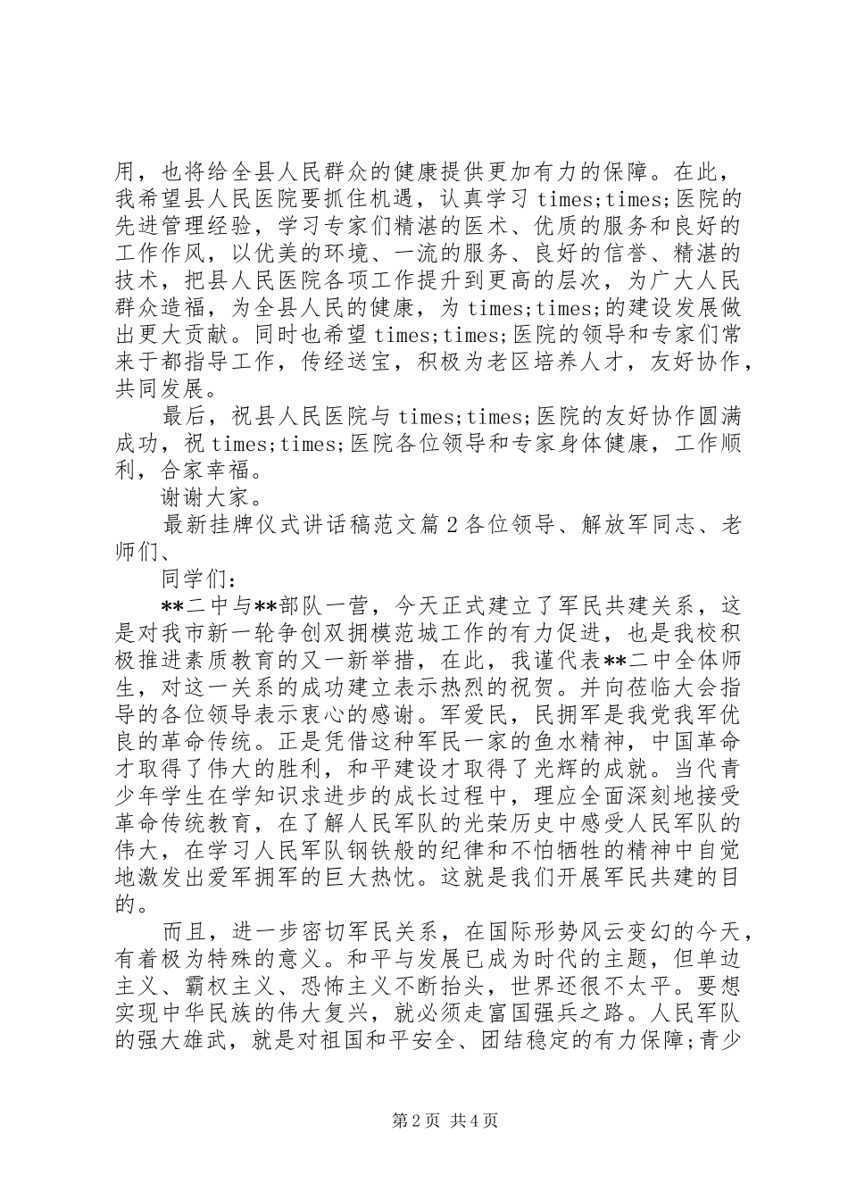 最新挂牌仪式讲话发言稿范文_第2页