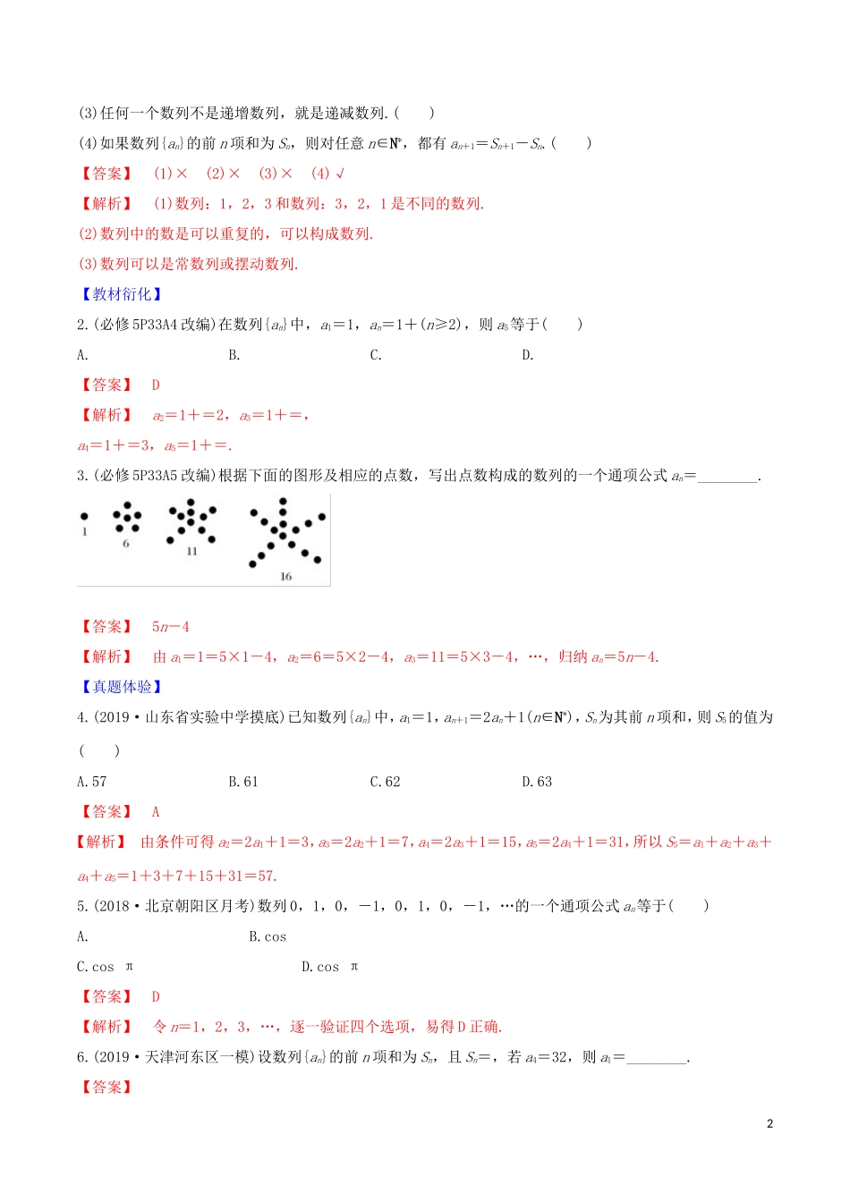 高考数学一轮复习 第五篇 数列及其应用 专题5.1 数列的概念及简单表示法练习（含解析）-人教版高三全册数学试题_第2页