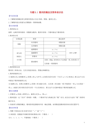高考数学一轮复习 第五篇 数列及其应用 专题5.1 数列的概念及简单表示法练习（含解析）-人教版高三全册数学试题