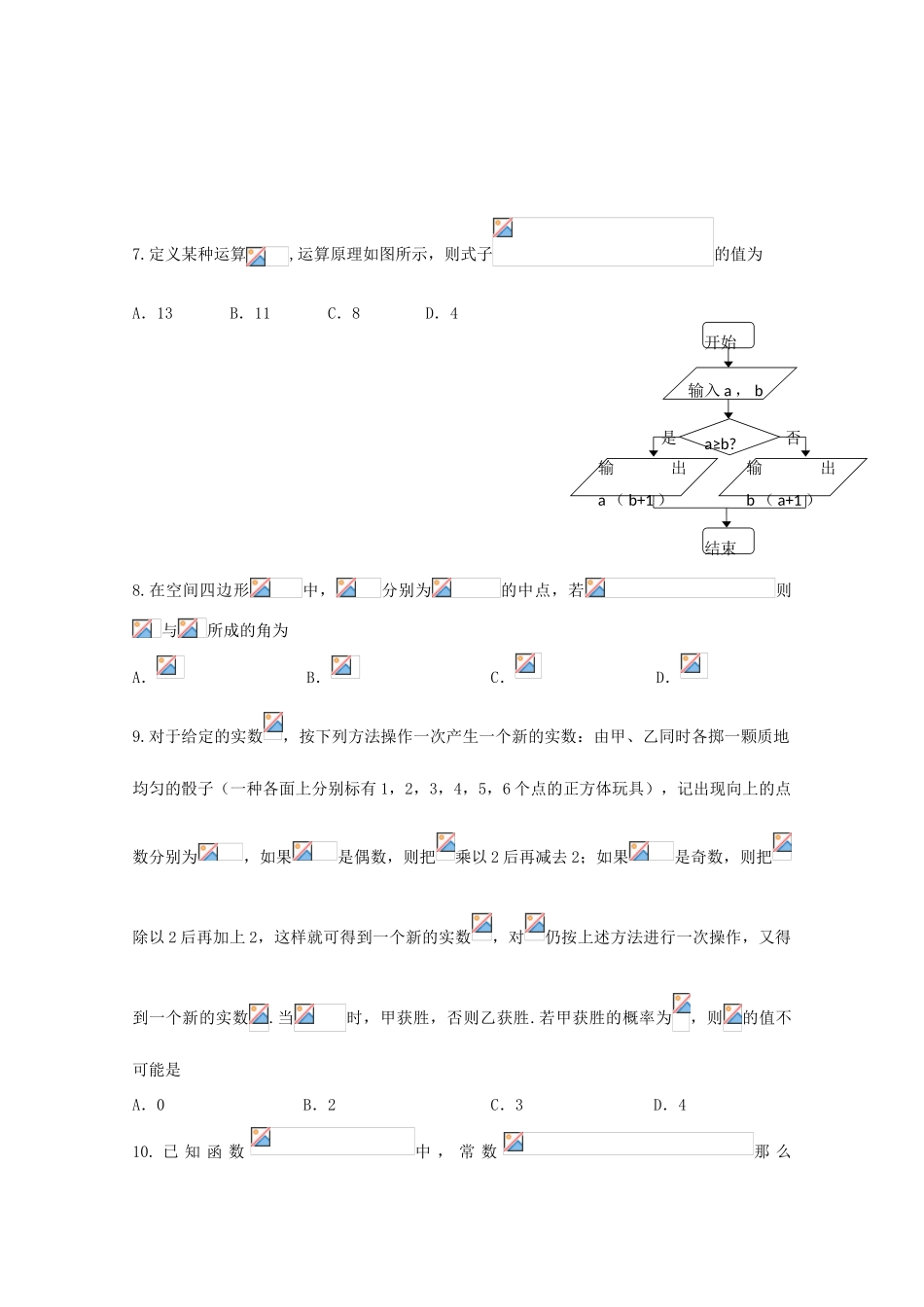 高中高考数学一轮复习模拟试题02（毕业班）-人教版高三全册数学试题_第2页