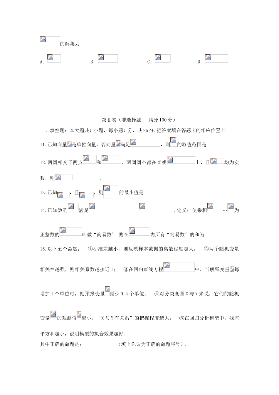 高中高考数学一轮复习模拟试题02（毕业班）-人教版高三全册数学试题_第3页