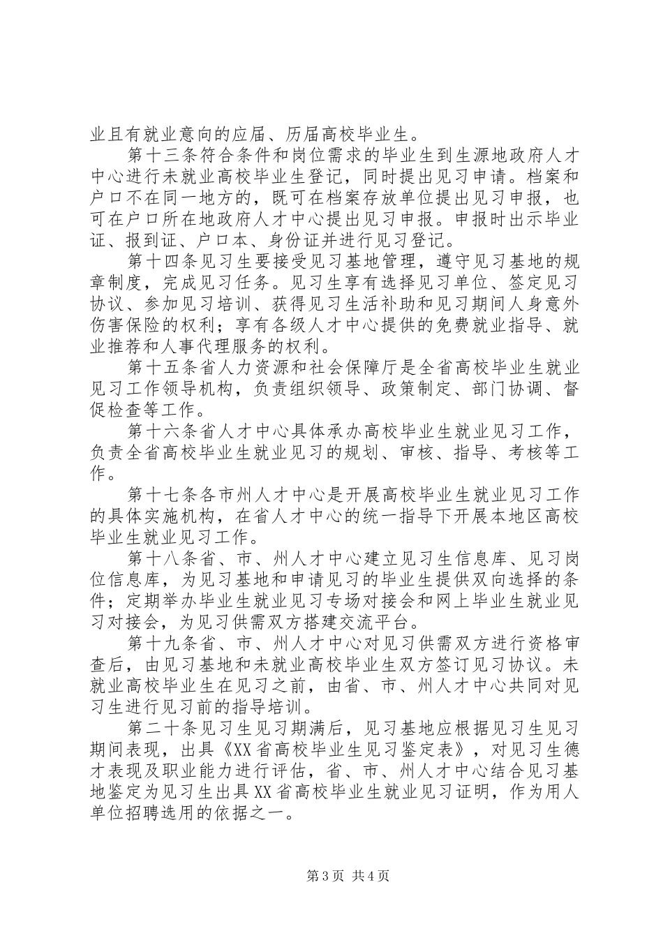 人力资源和社会保障厅务虚会的讲话发言稿_第3页