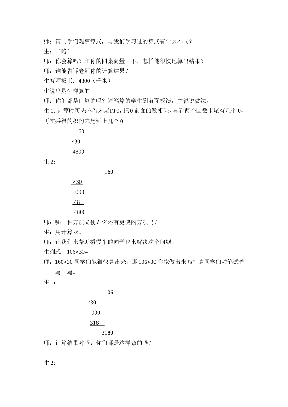 因数中间或末尾有0的乘法_第2页