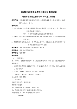 因数中间或末尾有0的乘法