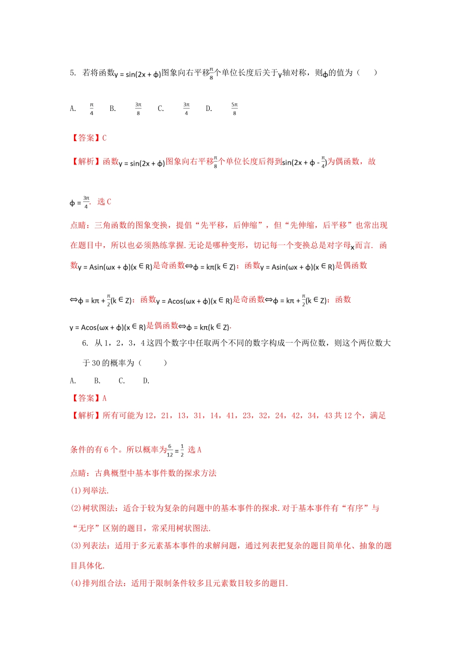 广西南宁市高一数学下学期期末考试试题 文（含解析）-人教版高一全册数学试题_第2页