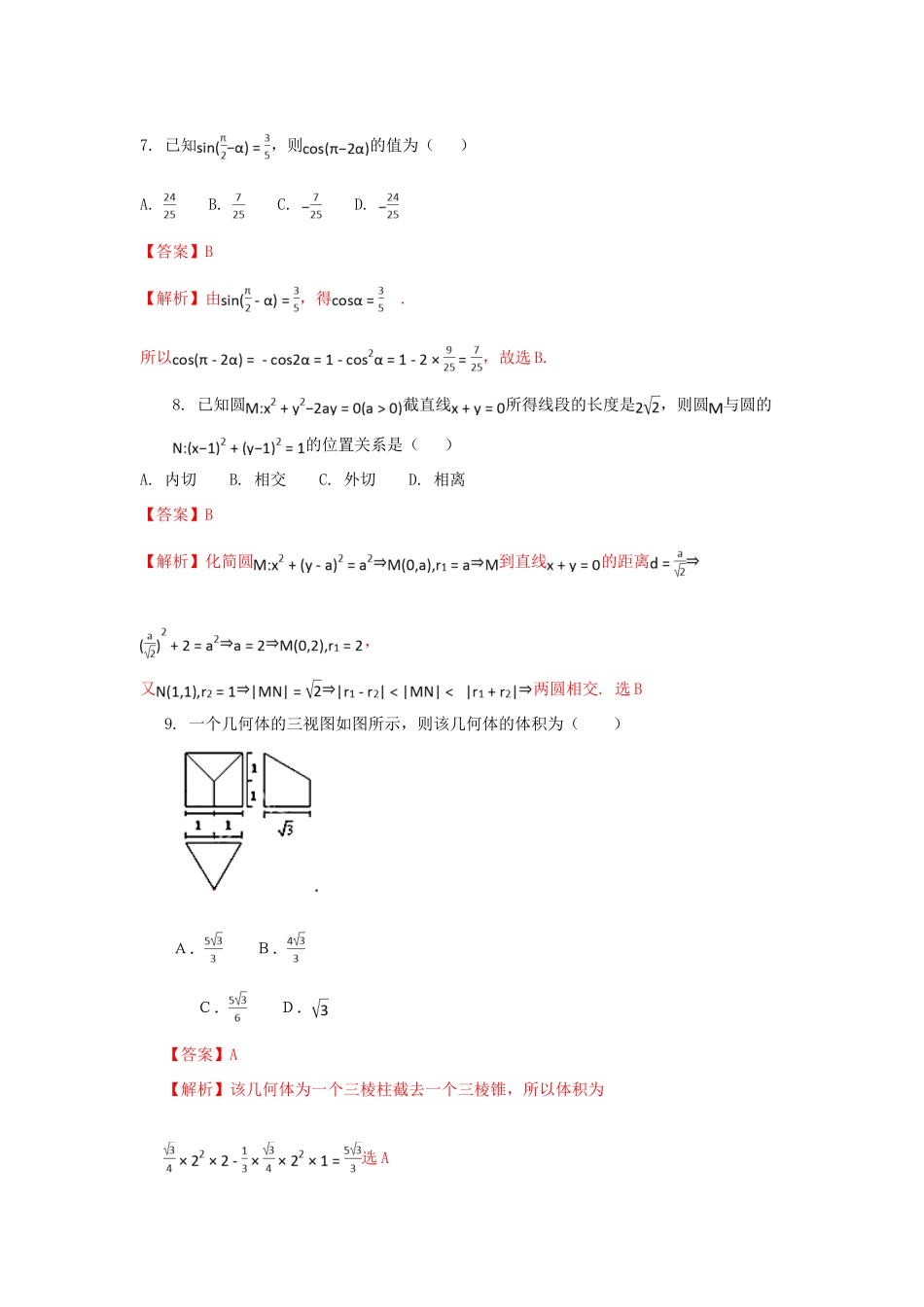 广西南宁市高一数学下学期期末考试试题 文（含解析）-人教版高一全册数学试题_第3页