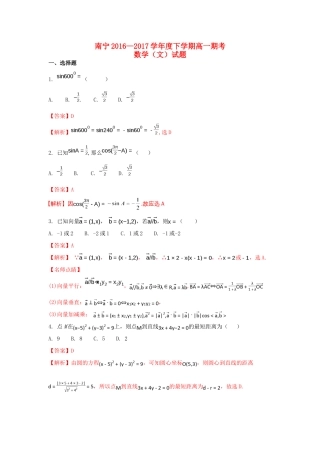 广西南宁市高一数学下学期期末考试试题 文（含解析）-人教版高一全册数学试题