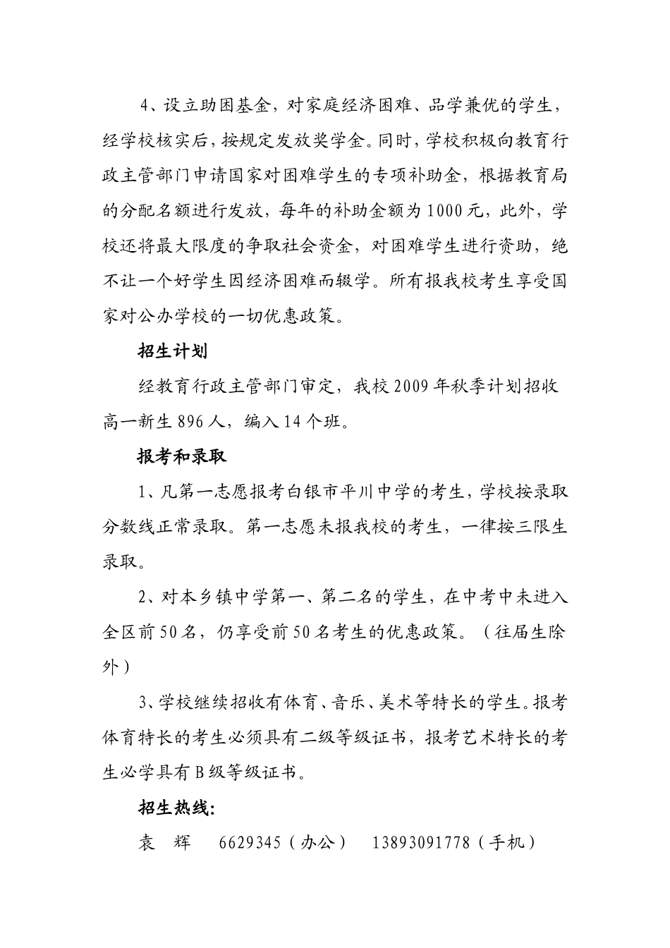 就读平川中学成就人生理想_第3页