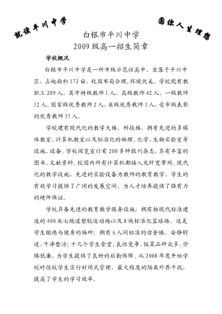 就读平川中学成就人生理想