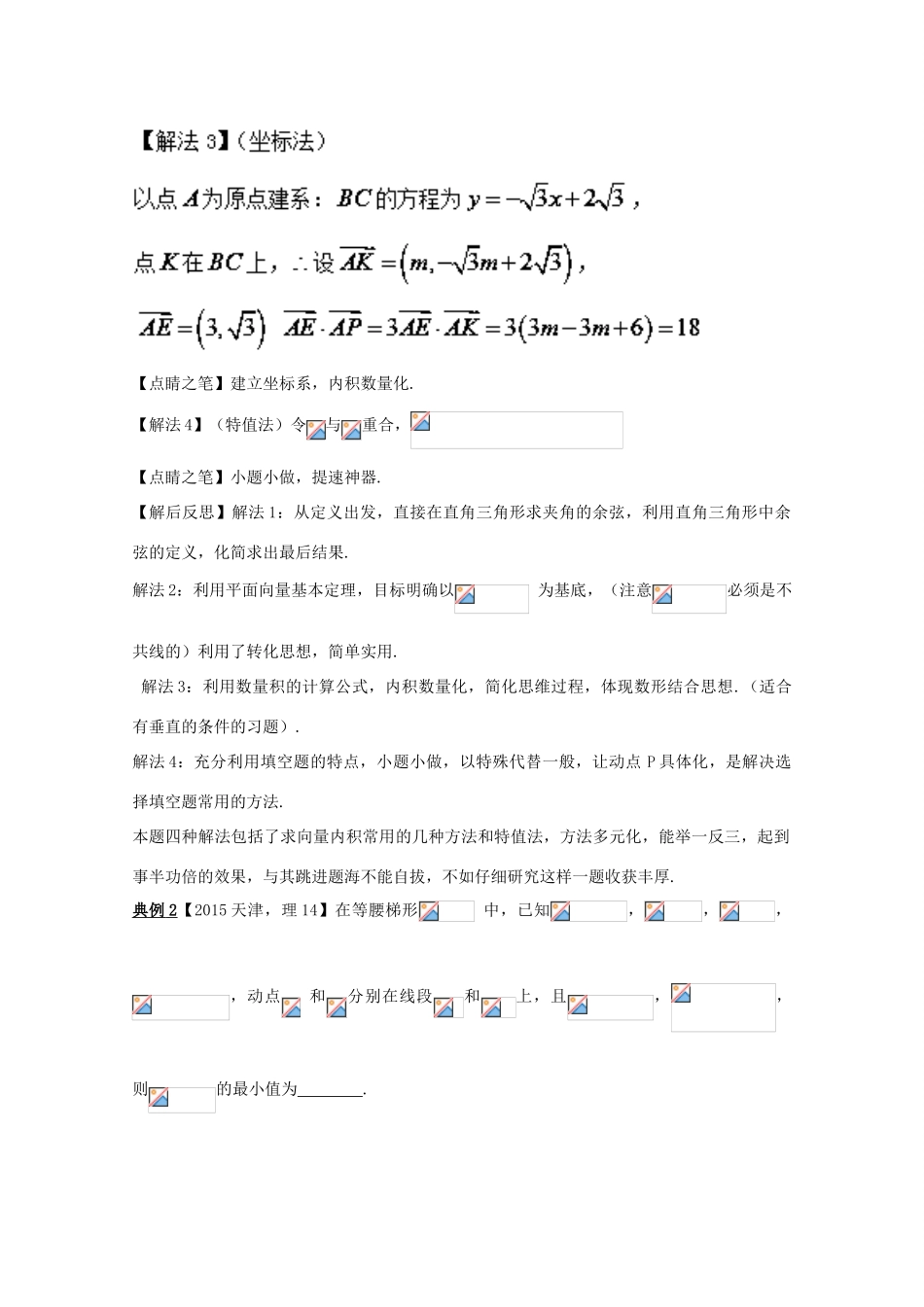 高考数学 专题2.1 多点开花巧求向量内积小题大做-人教版高三全册数学试题_第2页