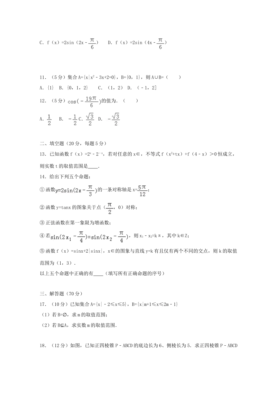 广东省清远市阳山县高一数学下学期第一次月考试题-人教版高一全册数学试题_第3页