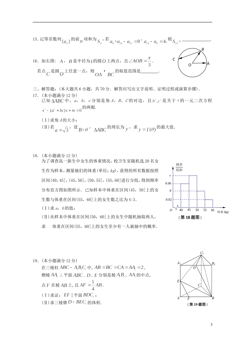 高中高三数学第一次联考试题 文-人教版高三全册数学试题_第3页