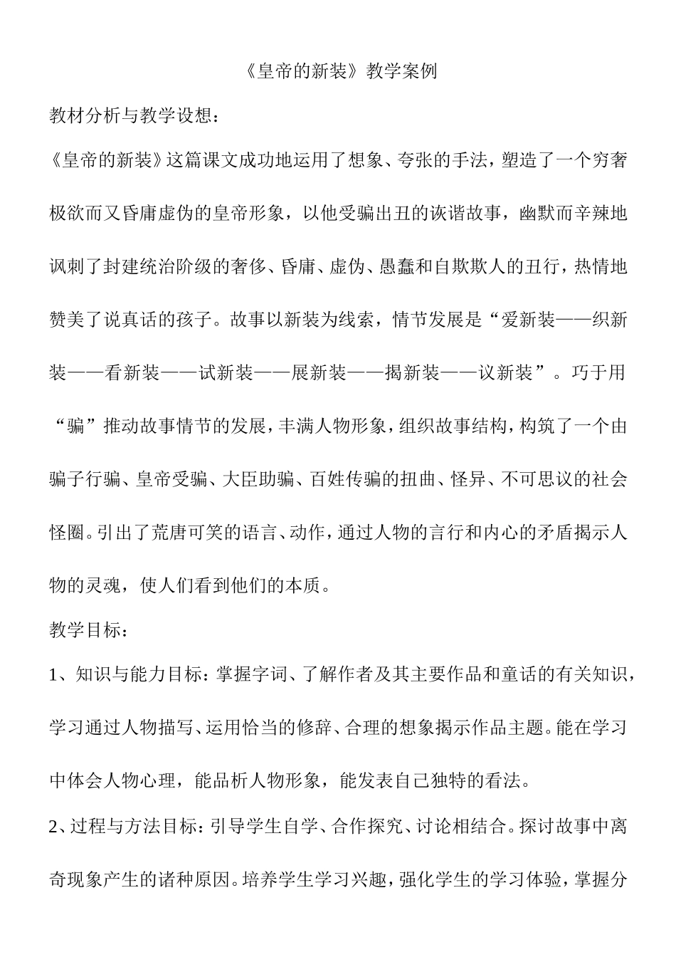 《皇帝的新装》教学案例_第1页