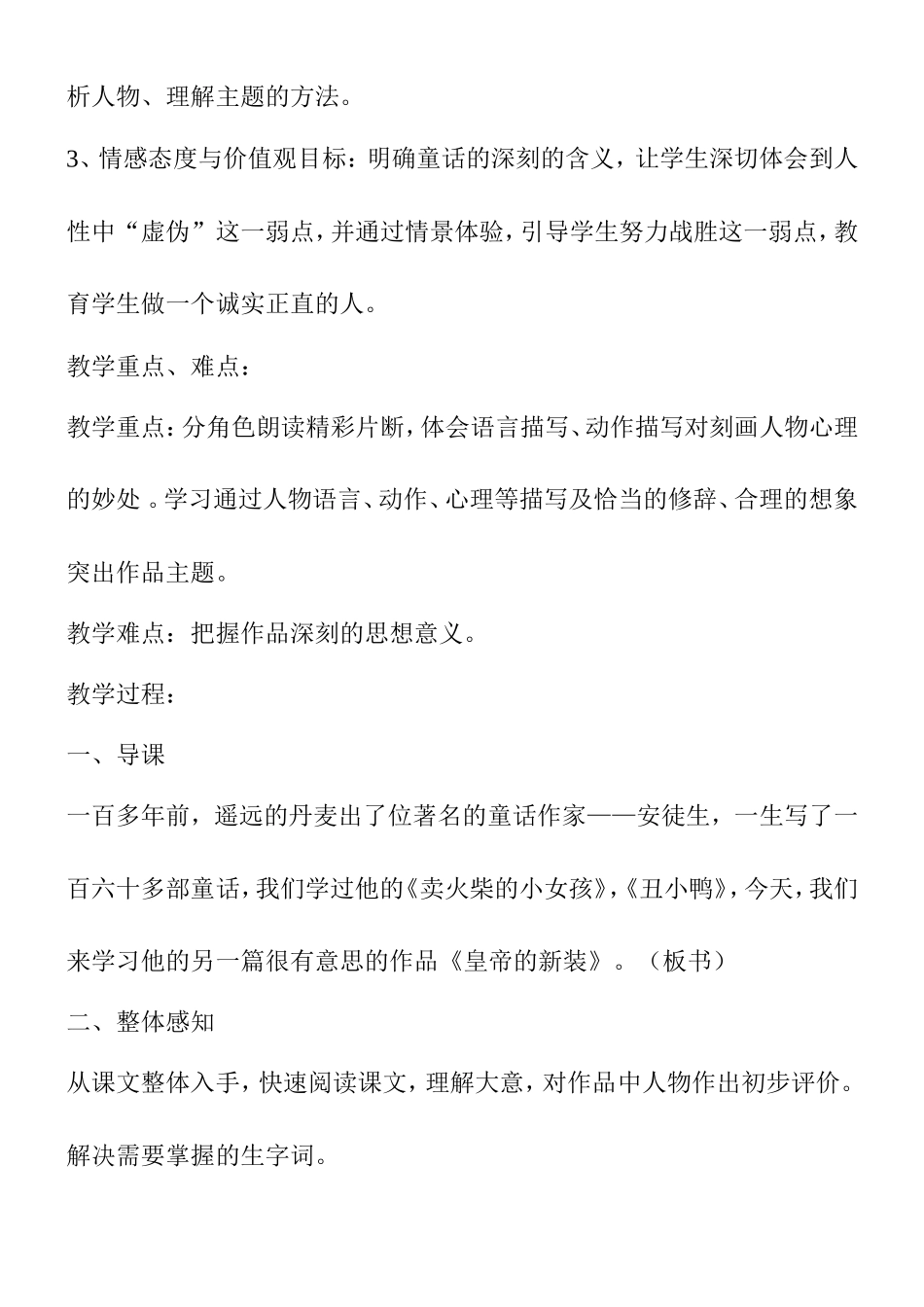 《皇帝的新装》教学案例_第2页