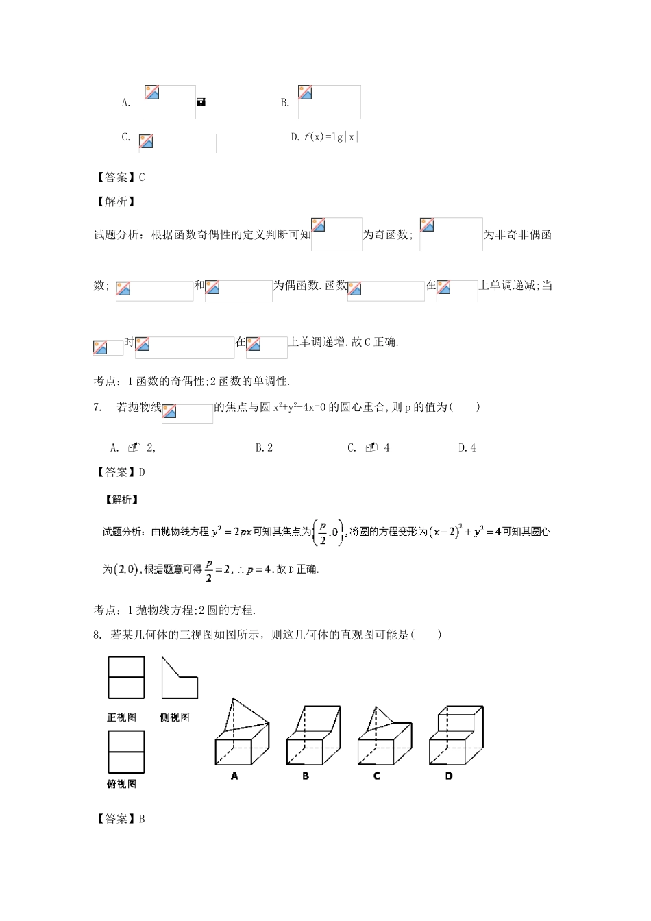 高中高三数学零诊（10月）考试试题 文（含解析）-人教版高三全册数学试题_第3页