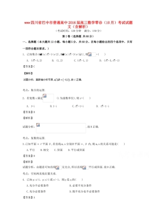 高中高三数学零诊（10月）考试试题 文（含解析）-人教版高三全册数学试题