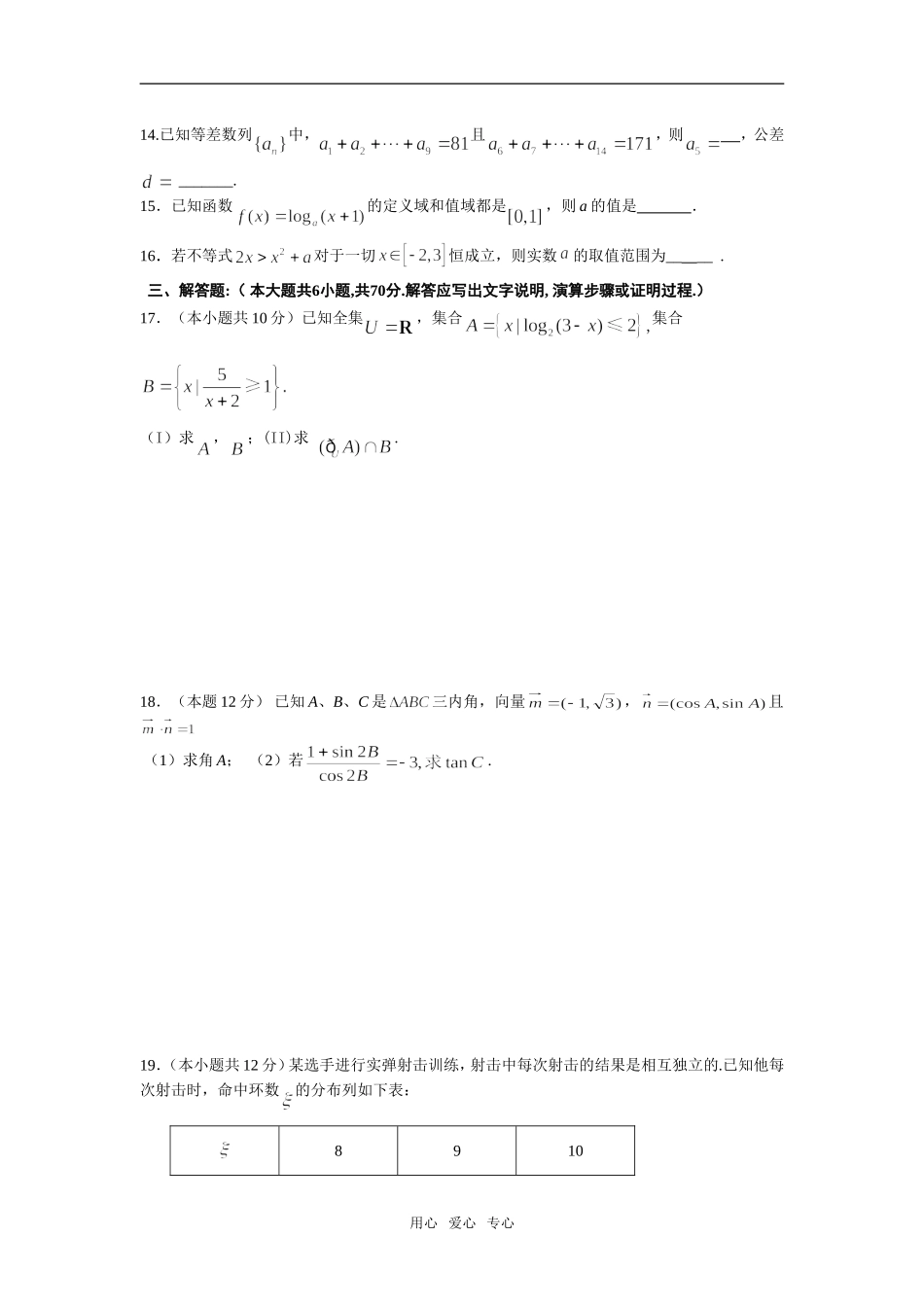 云南楚雄师院附中09届高三数学第一学期摸底考试试卷及答案（理科）  人教版_第3页
