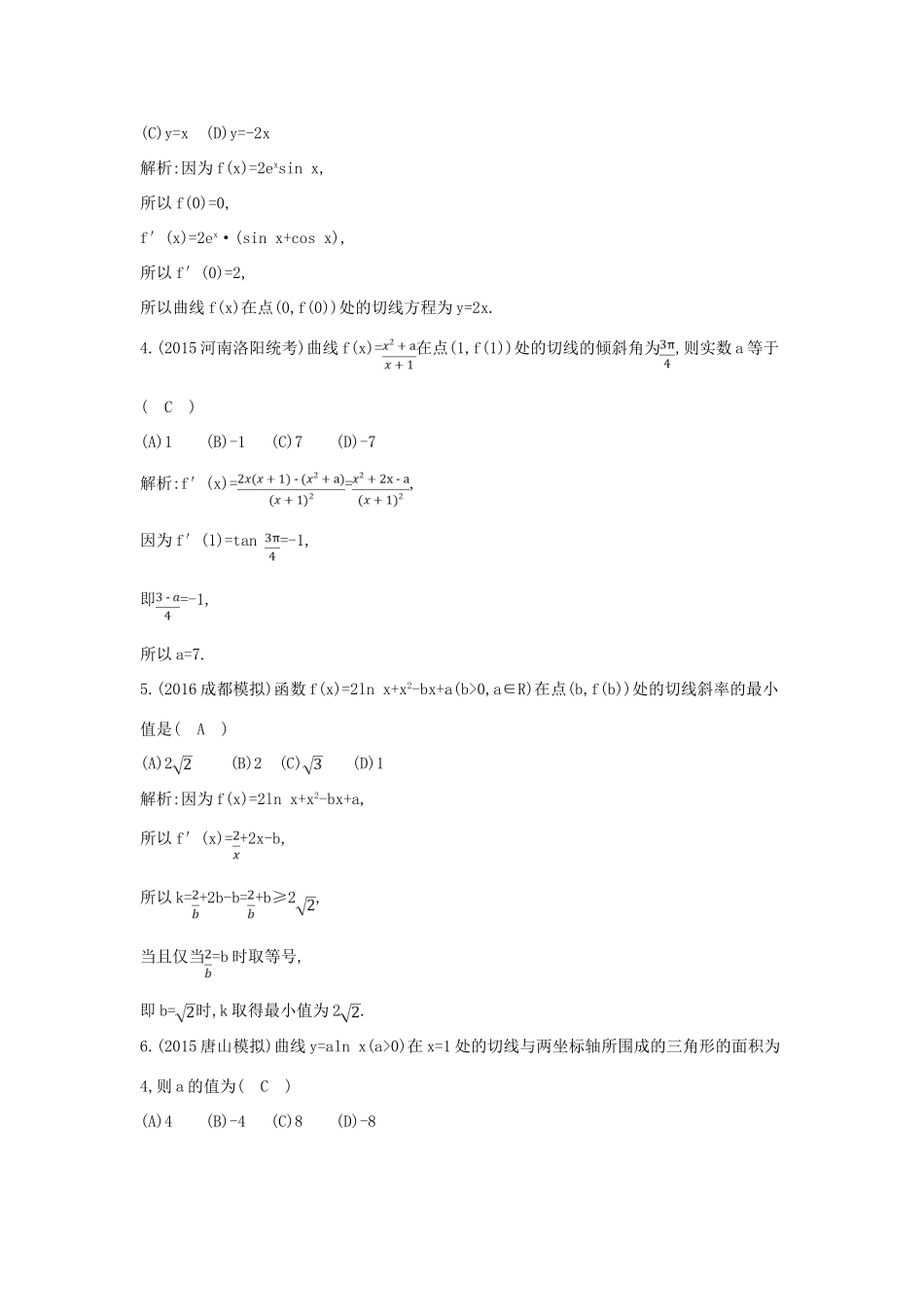高考数学一轮复习 必考部分 第二篇 函数、导数及其应用 第10节 导数的概念与计算应用能力提升 文 北师大版-北师大版高三全册数学试题_第2页